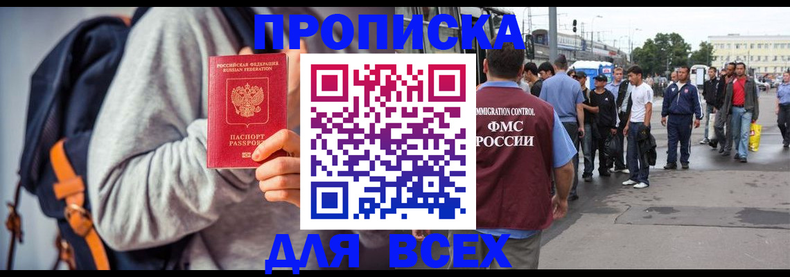 прописка регистрация в Кировской области
